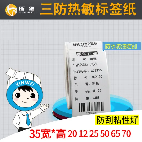 차이몰 신위 삼방 감열지 바코드 프린터 2120TU 공백 시트지 화이트 내막 점성이 강함 마트 가격표, 32 *15 *5000 장 가로판 세