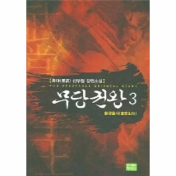 이노플리아 무당권왕 3 황국출사, One color | One Size@1