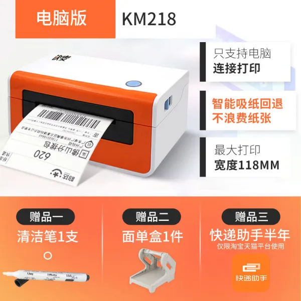 라벨프린터 KM218감열지 인쇄기 스티커씰 라벨 스티커 전자 프린터기 바코드 가격표 블루투스 타오바오 택배 영수증인쇄기 일련 송장번호 단식 소형, T01-KM218컴퓨터타입(단면 케이스+클린 펜)