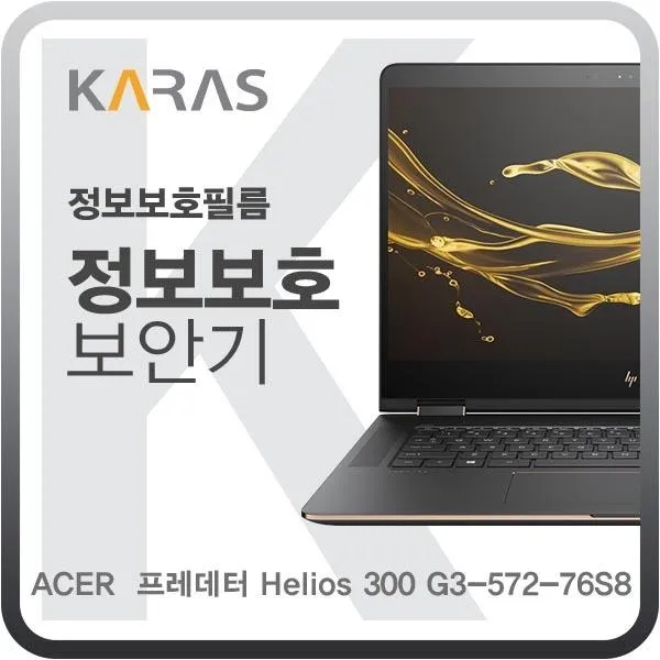 ksw27112 ACER 프레데터 Helios 300 G3-572-76S8용 블랙에디션 정보보안필름, 보시는상품선택