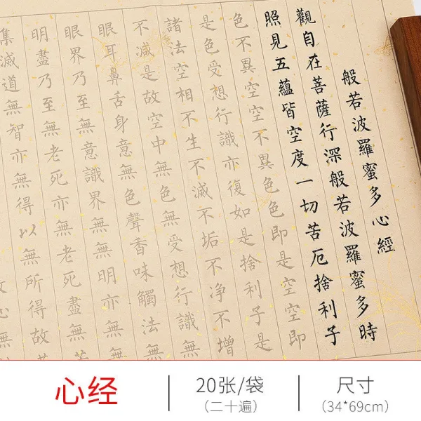 해서 체 붓 글씨 첩 입문 성경 초본 불경 초본 세트 베 끼 기 경서 금 강 경 슬 픈 징 크 스 장 징 사 경 황련주 초보 자 베 끼 기 연 필 서 예 습자지 경첩 [선물함 + 글씨첩 + 베 끼 기 전용 붓 + 펠트 + 묵 즙 +