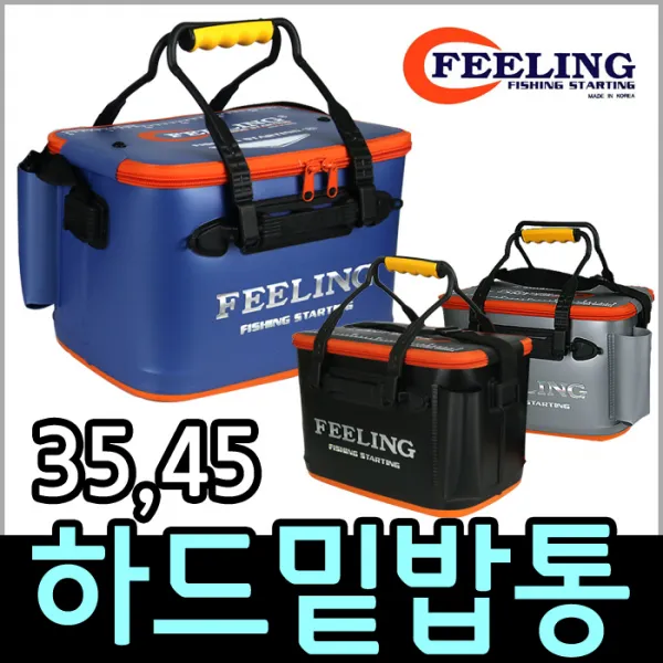 필링 하드 밑밥통/Made In Korea의 자부심/36 40cm 로드꽂이 장착/45cm 사이드포켓 장착, 필링-옆주머니 45(블랙)