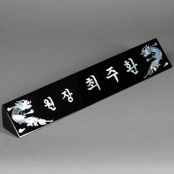 상패리아 자개명패 사장 CEO명패 회장명패 33년전통, 01.심플자개명패50