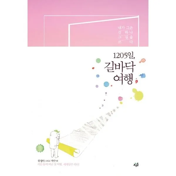 밀크북_2 1205일 길바닥 여행, One color | One Size@1