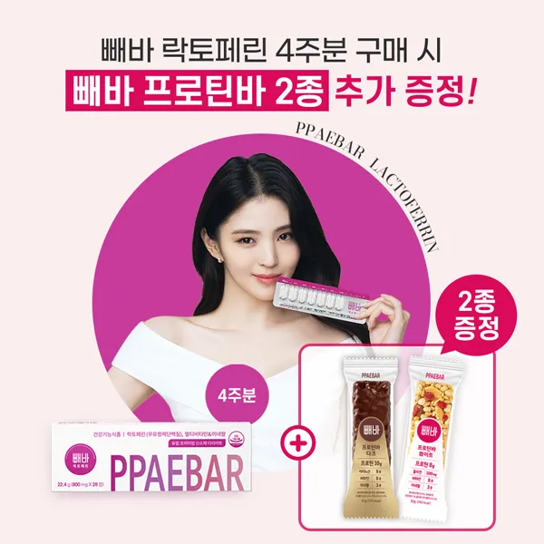 빼바 락토페린 다이어트 장용성락토페린 체지방 초유단백질 한소희다이어트 4주분 + 빼바 프로틴바 2종 추가증정, 4주분_28정 + 뺴바 프로틴바 2종(추가증정)