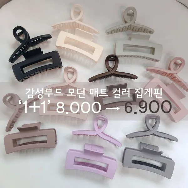 오성상회 1+1 빅집게핀 사각집게핀 꼬임집게핀 헤어집게핀 올림머리집게핀