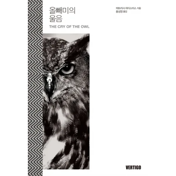 올빼미의 울음, 오픈하우스