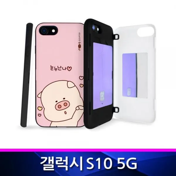 갤럭시S10 5G 뚠뚠이 러브 슬림범퍼 폰케이스 G977 갤럭시S105G 핸드폰케이스 카드수납케이스 휴대폰케이스 범퍼형케이스