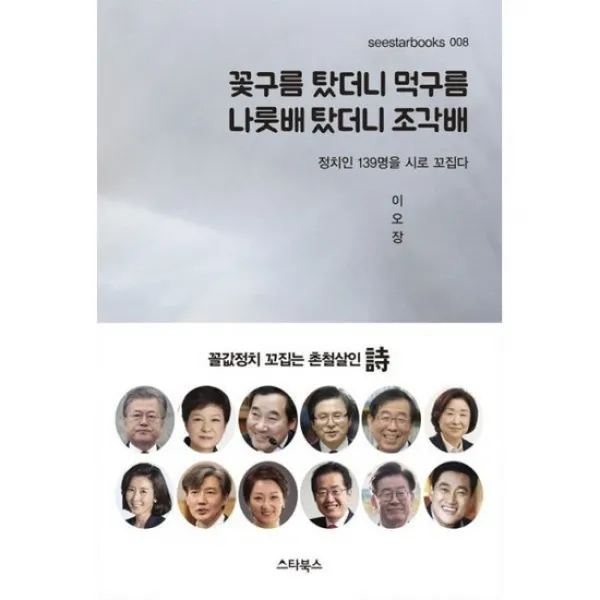 꽃구름 탔더니 먹구름 나룻배 탔더니 조각배
