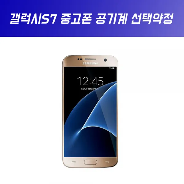 삼성전자 갤럭시S7 32G A급 정상해지 중고폰 공기계 3사호환 선택약정 알뜰폰, B급 32G 3사호환, 핑크