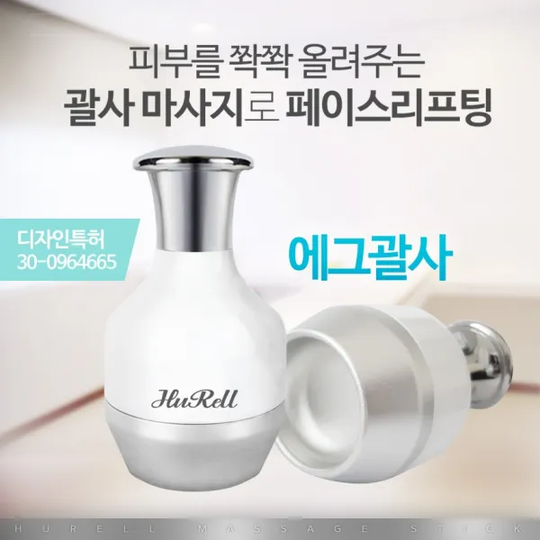 (휴렐) 에그괄사 림프선마사지 동안얼굴 브이라인 리프팅 경락마사지, 2. 일반용, 1개