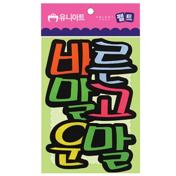 유니아트 펠트 바른말 고운말 80x85mm 꾸미기 문자$#423ea