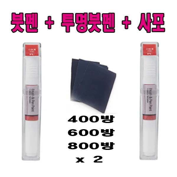 주문제작색상 삼성 SM3 카페인트 붓펜 SGE 스틸그레이 감회색 + 투명붓펜 + 사포, 8ml