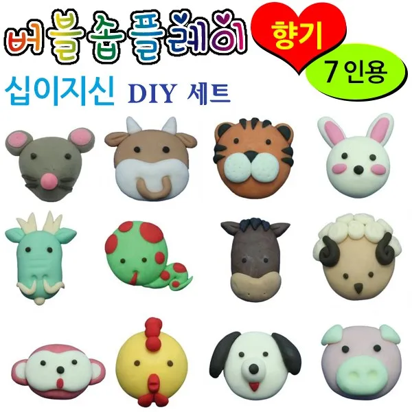 버블솝플레이 (비누찰흙) (향기) 띠동물 (십이지신) 키트 (7인용) (택1) 공작 만들기 공예 미술놀이 유아미술