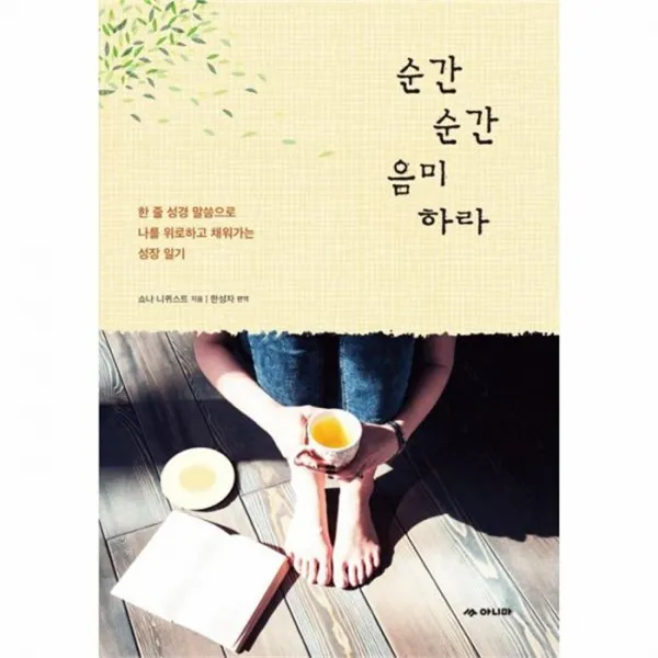 웅진북센 순간순간 음미하라, One color | One Size@1