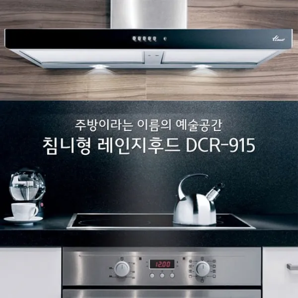 한일전기 레인지후드 침니형/DCR-915/PUSH 버튼식/강력팬/LED조명/3중필터, 없음