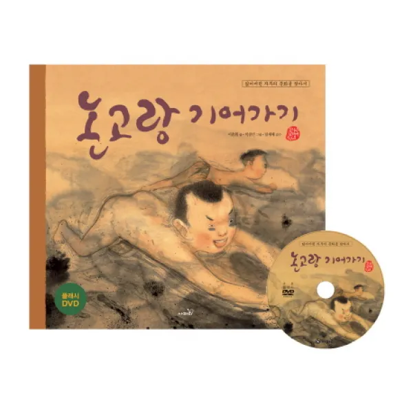 논고랑 기어가기:잃어버린 자투리 문화를 찾아서, 사파리