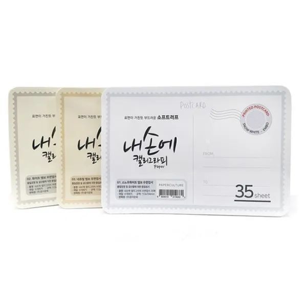 내손에캘리그라피엠보rwmibv 538153x104mm우편엽서35매엽서, 네츄럴엠보