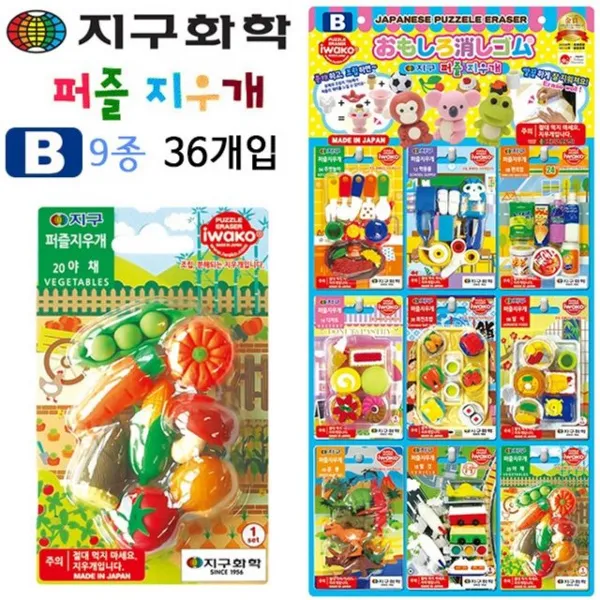 ac45394; 지구화학 퍼즐 지우개 9종 x 4입 (36개 세트) (B타입) :op_how# 지우개 학용품 문구 완구