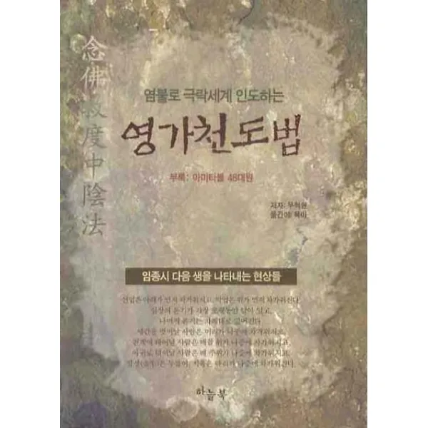 염불로 극락세계 인도하는 영가천도법, 하늘북