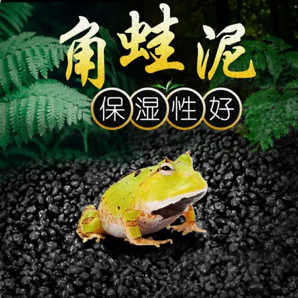 각개구리 진흙 전용 뿔개구리 토각개구리 토개개구리 토영각각개구리 청개구리 개구리매트재, 12kg