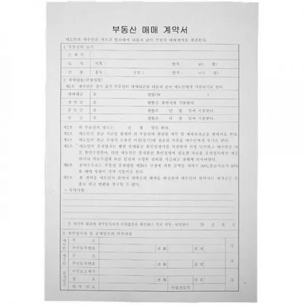 제이디몰 부동산 매매 계약서 홍익사 거래명세표