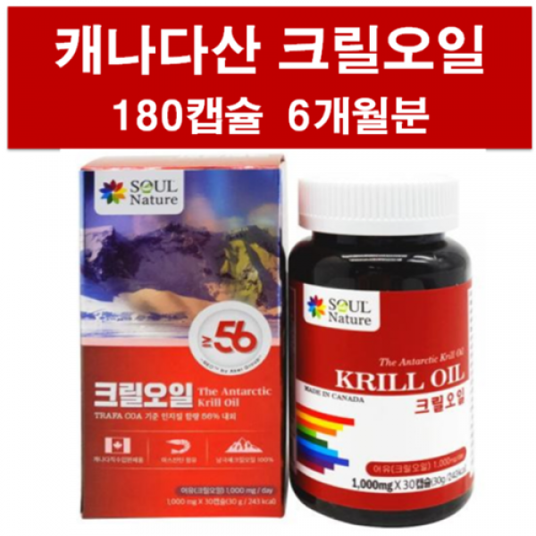 캐나다산 크릴오일 인지질 56 RTG 크릴오일 오메가3 약 6개월분 혈행개선 혈관관리 혈관 혈액 순환 건강에 도움을 줄수 있음 손발 배 차가움 50대 60대 칠십대 육십대 영양제, 상세페이지 참조, 상세페이지 참조