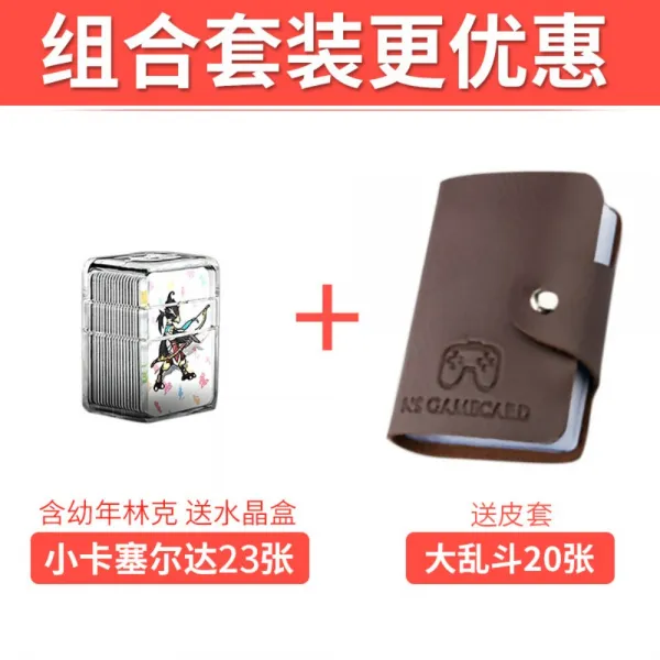 SWITCH NS NFC 젤다의 전설 닌텐도 스위치 카드 가죽케이스, 1개, [셀다 카드+난투극] 24장+20장 세트