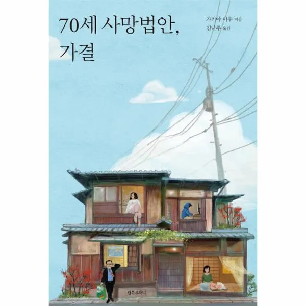 70세 사망법안 가결, 왼쪽주머니