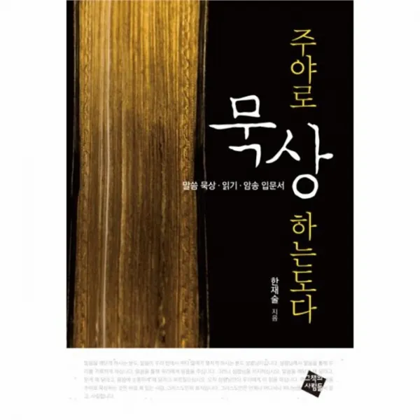 웅진북센 주야로 묵상하는 도다, One color | One Size@1
