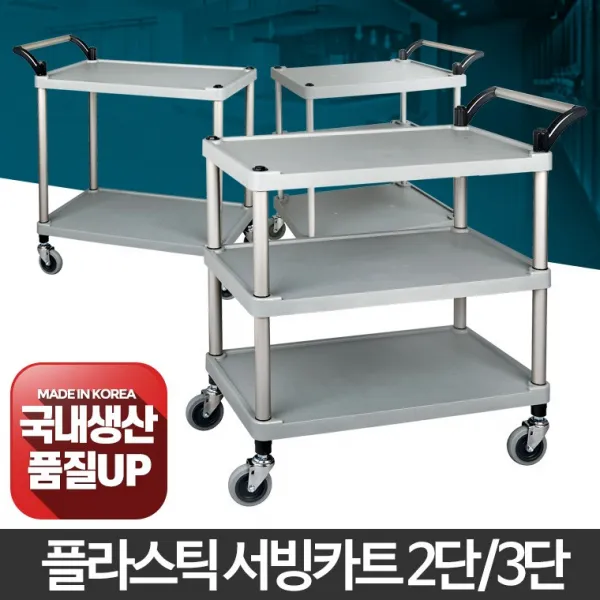 플라스틱써빙카트 운반 식당 운반구 배식카 서빙카트, 플라스틱써빙카트3단(신형)특대(800x500x800mm)