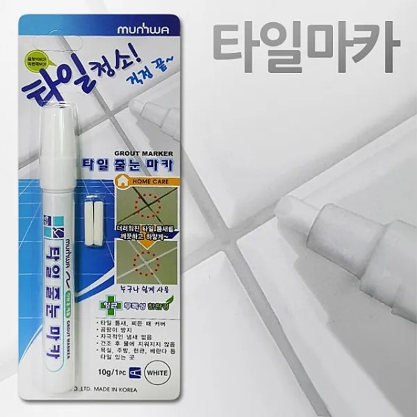 찌든때청소 백색덧칠 문화 타일줄눈 마카펜 - (마카/욕실타일/벽면/욕실부속품/수전용품/샤워기/욕실용품), 본상품선택