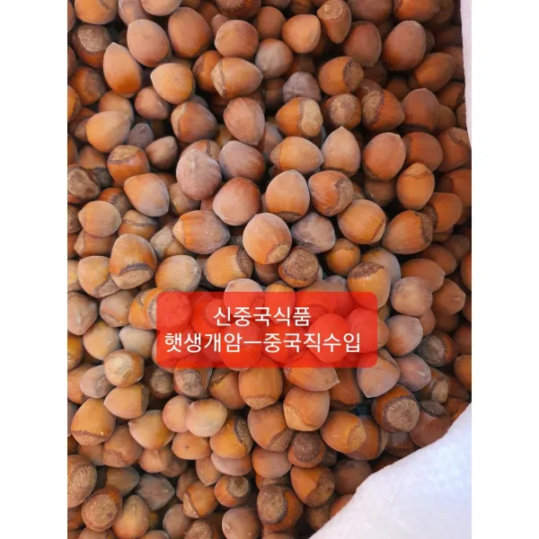 [신중국식품] 2022년산 생깨암 햇깨암 중국직수입 생깨암 깨금 생쩐즈, 1kg