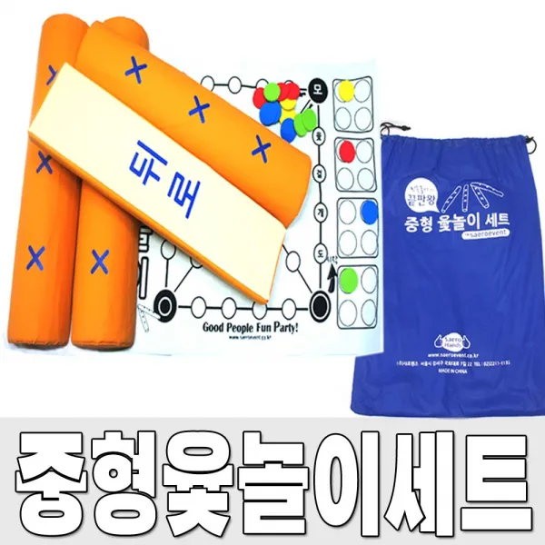 중형 윷놀이세트(SR) 말판 윷 말 명절 민속놀이 대형 중형윷