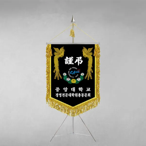 [깃발1980] 플래그F107-3 동문회근조기 동창회근조기 동호회근조기 깃발제작 1세트