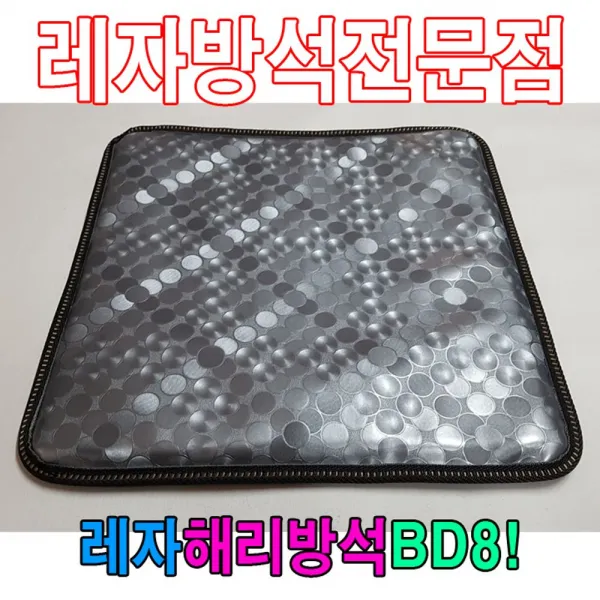 보물마켓[쪈쪈]레자해리방석BD8해리방석레자방석방석식당방석 얇은방석 식당방석 식당레쟈방석 기도원방석 업소레자방석제품상담_문자, 단일_찐