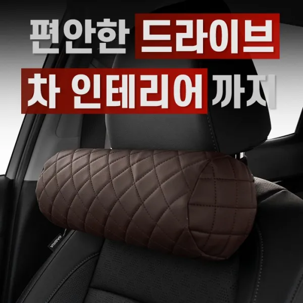 (PMC)시크릿 시크릿 모자이크 목쿠션(브라운) 차량용목쿠션 자동차쿠션, 단품