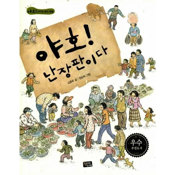 밀크북_2 야호 난장판이다, One color | One Size@1