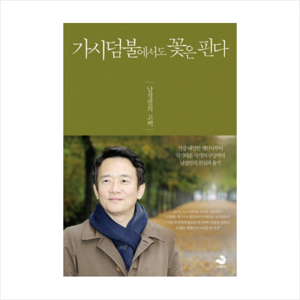 가시덤불에서도 꽃은 핀다 + 미니수첩 제공