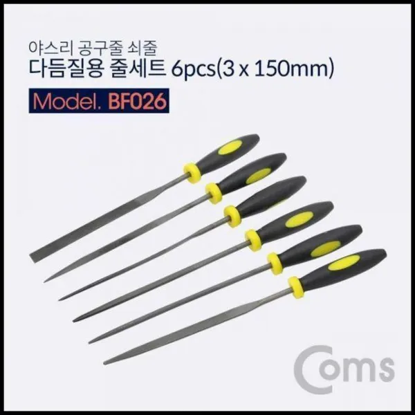 MS Coms 다듬질용 줄세트 6pcs 야스리 공구줄 수공구 x 150mm 정밀공구