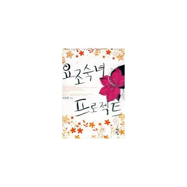 밀크북_2 요조숙녀 프로젝트, One color | One Size@1