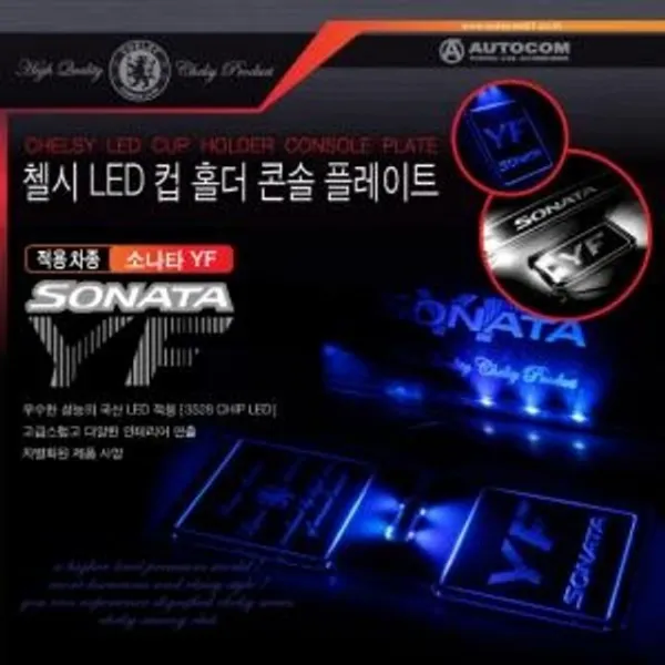 콘솔 컵 액세서리 첼시 Sonata 기타Tuning제품 차 Plate 택1 블루 화이트 + 79441눈꺼, 선택옵션이 있어요!, ◆옵션필수확인◆블루