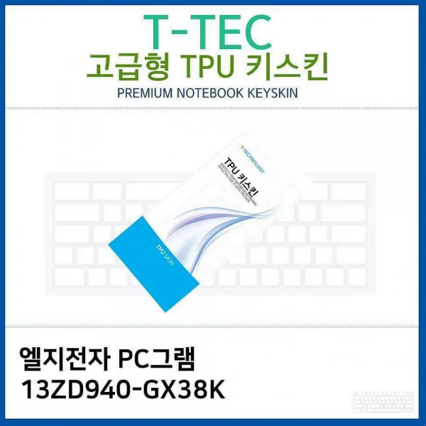 디자인그룹 티에스 LG PC그램 13ZD940-GX38K TPU키스킨 고급형 노트북 키스킨, 1, 해당상품
