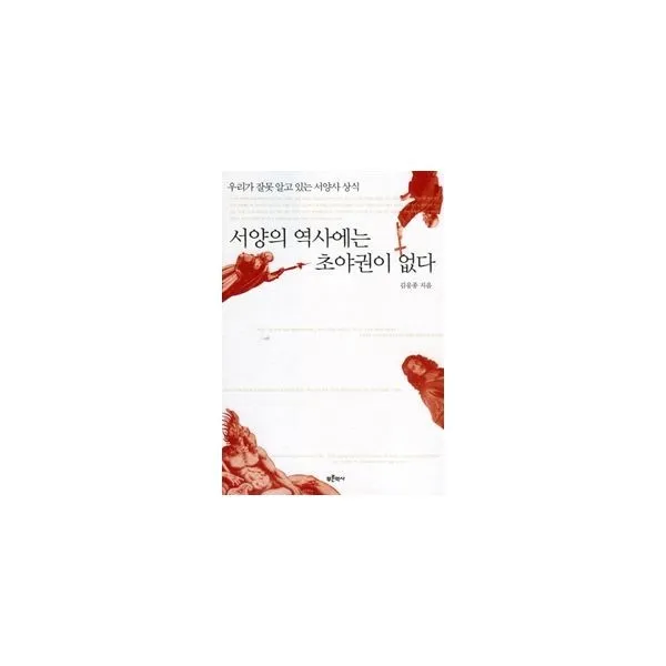 밀크북_2 서양의 역사에는 초야권이 없다, One color | One Size@1