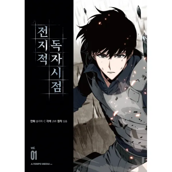 전지적 독자 시점. 1, 에이템포미디어