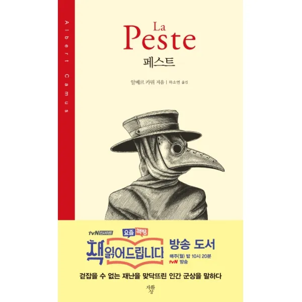 페스트, 자화상