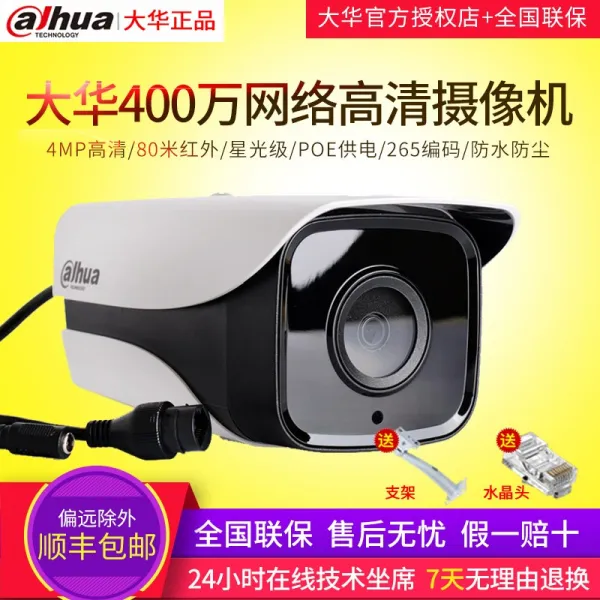 야마토 4군자정 만H265 별빛 POE 전기 공급 인터넷 감시하고 제어함 DHIPCHFW4433MI2, 4MP 3.6mm, 무