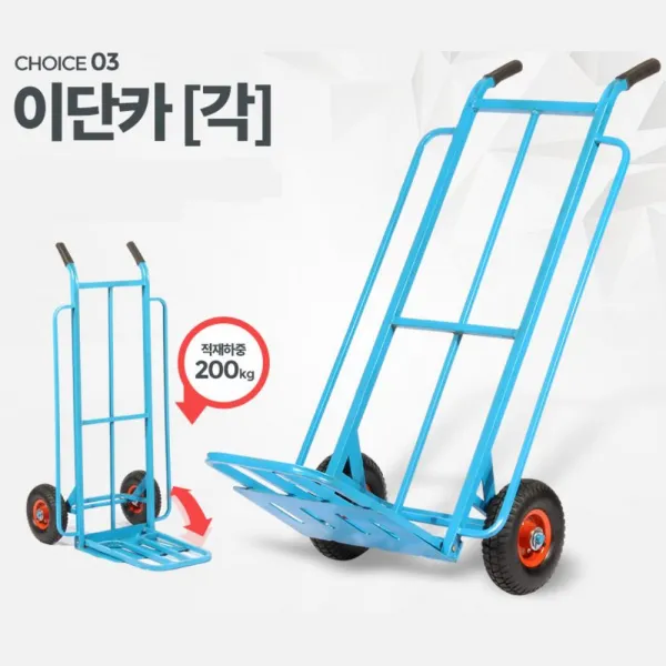 200Kg 무거운 택배 물류센터 이단카 끌차 철재카트 이삿짐이동 짐이동, 1개, 이단카(각) 에어바퀴