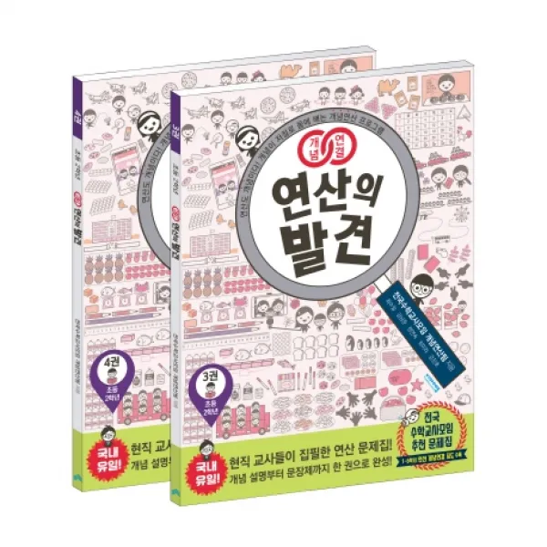 개념연결 연산의 발견 초등 2학년 세트:연산도 개념이다! 개념이 저절로 몸에 배는 개념연산 프로그램, 비아에듀