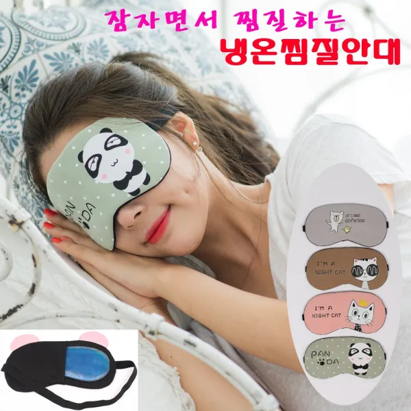 더보아 냉온찜질 수면안대 젤팩동봉 큐티레터링 그레이, 1개